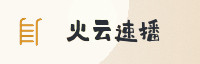 合作伙伴