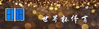 世界杯外围买球·2025官方站 - 高清直播入口
